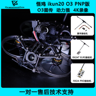 DJI FPV F7数传穿越机大疆配机 ikun20 PNP圈圈机2寸 2.0 怪鸡