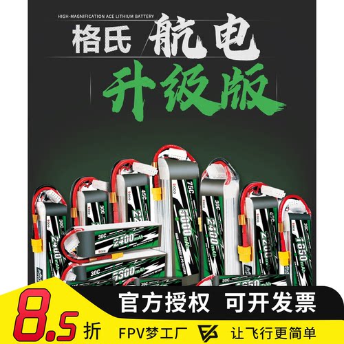 FPV格氏14.8V穿越机锂电池