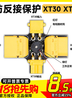 穿越机 XT30 XT60 保险丝 防短路 防 反接 保险  航模船模 保护