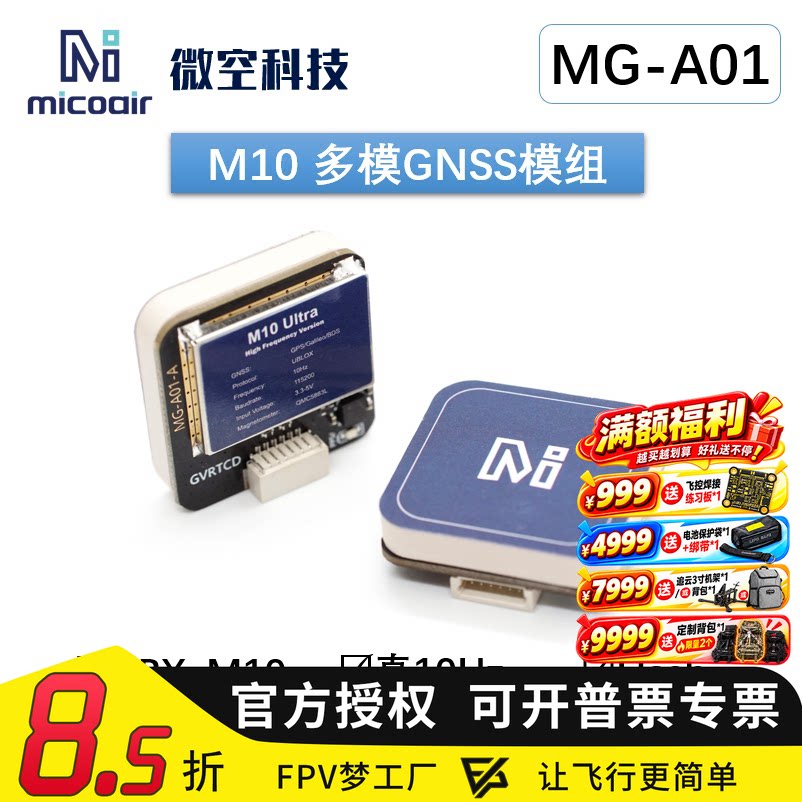 微空M10北斗模组MG-A01GPS模块