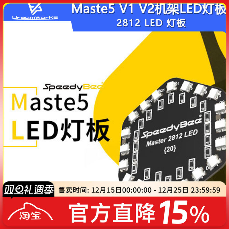 FPV穿越机Master52812RGBLED
