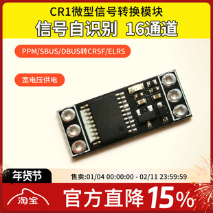 非凡CR1/PPM/SBUS转CRSF转接模块ELRS高频头黑羊天地飞富斯遥控器