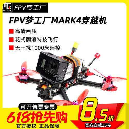 MARK4整机模拟高清FPV穿越机
