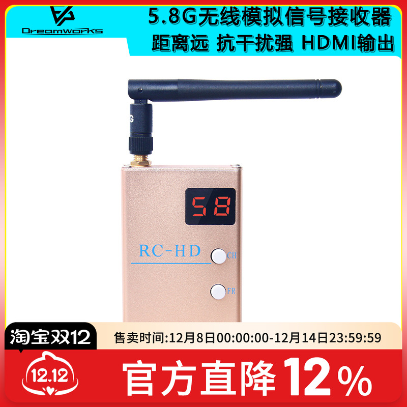 5.8G无线模拟信号接收器高清接口HDMI信号输出RCHD FPV穿越机