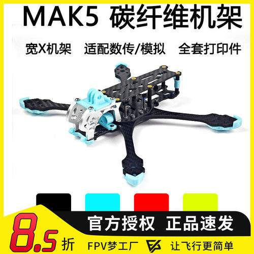 MAK5宽XDC机架（含打印件）