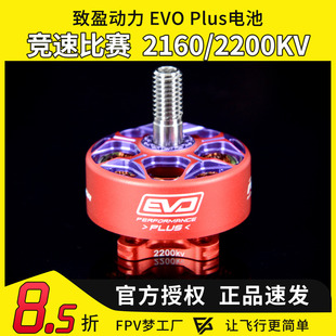 RCinpoer致盈动力WASP MAJOR黄蜂少校EVO Plus无刷马达竞速穿越机