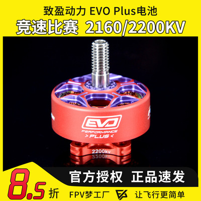 RCinpoer致盈动力WASP MAJOR黄蜂少校EVO Plus无刷马达竞速穿越机