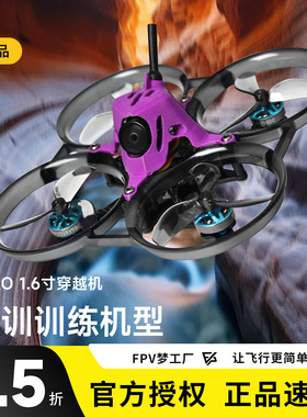 2025飞北国赛ACRO ACK80 2S模拟 FPV穿越机80轴距 ELRS 到手飞