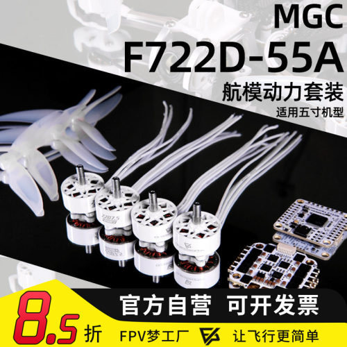 MGC电机2207.5电机F722