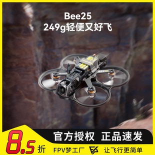 SpeedyBee Bee25 2.5寸O4图传涵道圈圈模拟数传大疆FPV穿越机