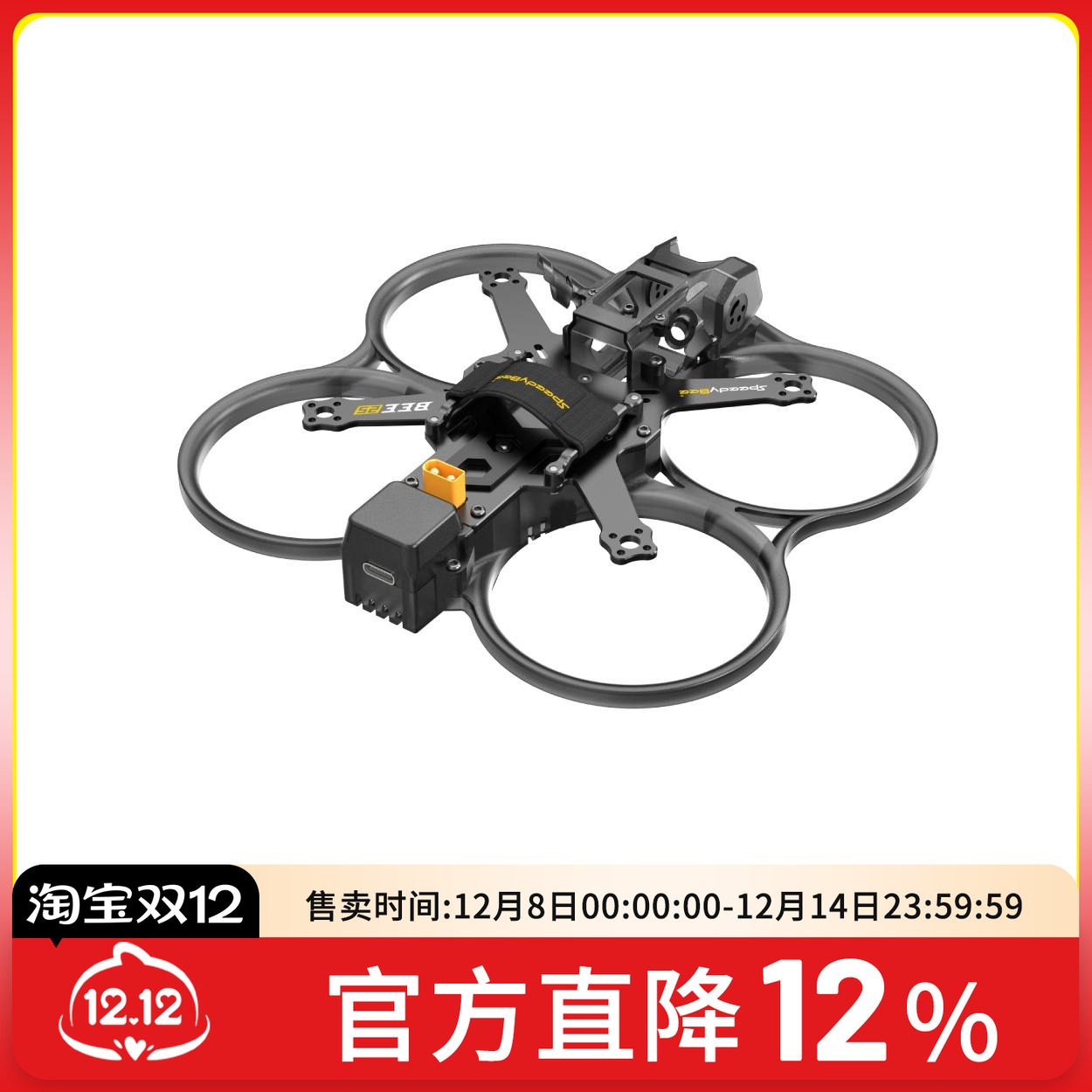 BEE252.5寸机架圈圈穿越机机