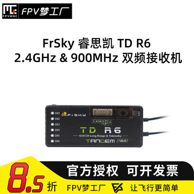 FPV睿思凯TDR6接收机双频