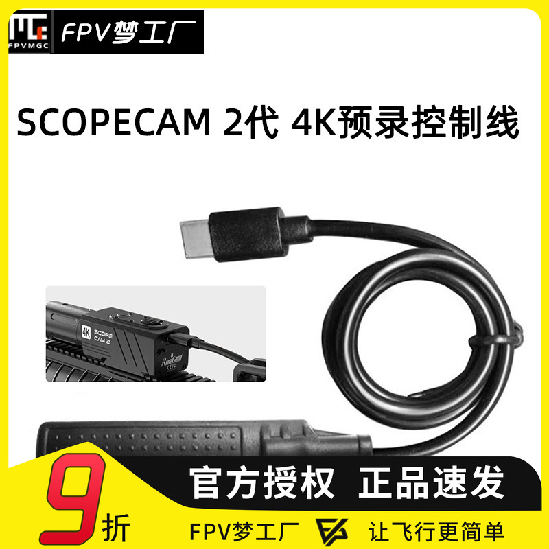 FPV梦工厂4K预录控制线