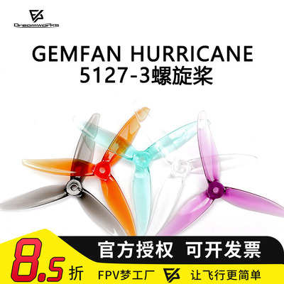 FPV乾丰51273叶5寸螺旋桨