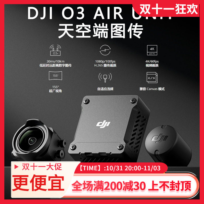 FPV 大疆 DJI O3 AIR UNIT 数字 4K 155度 眼镜 3代 天空端 数传高性价比高么？