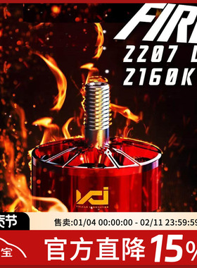 VCI 2207LT 2160KV电机红色限量款5寸FPV竞速穿越机6S无人机电机