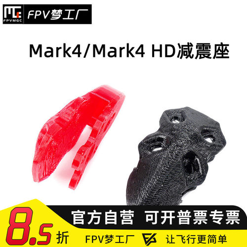 打印件穿越机FPV保护