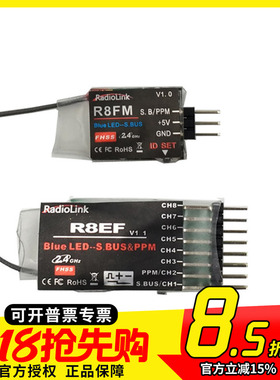 乐迪 R8FM R8EF 2.4G航模 遥控器 T8FB 八通道迷你接收机 接收器