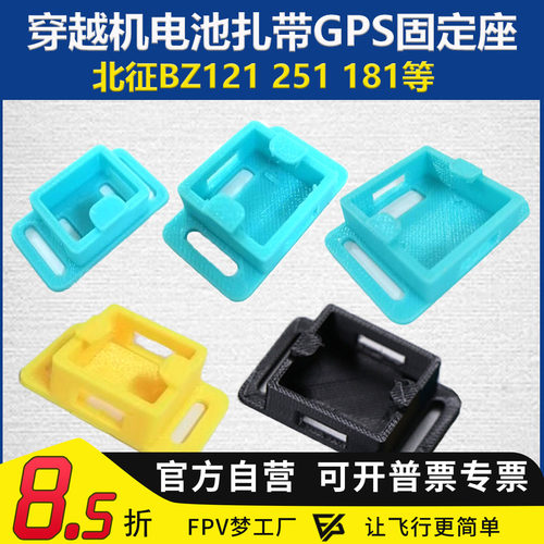 穿越机GPS打印件固定座