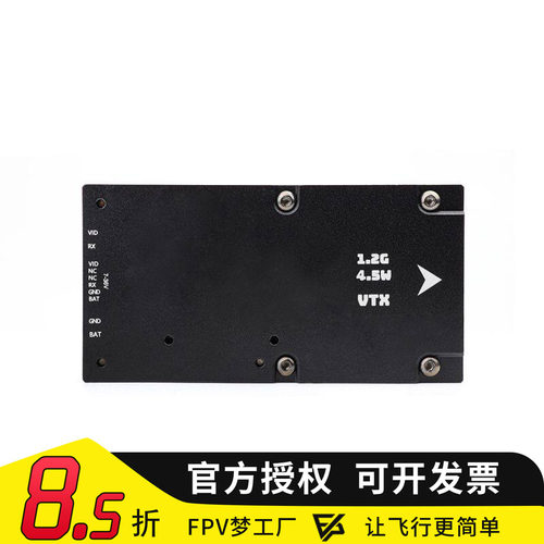 大功率图传化骨龙HGLRC