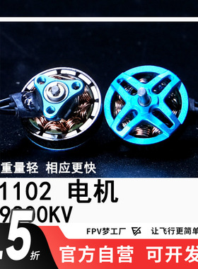 ACK80 1102 9800KV电机适用飞北穿越机FPV航模无人机马达MGC