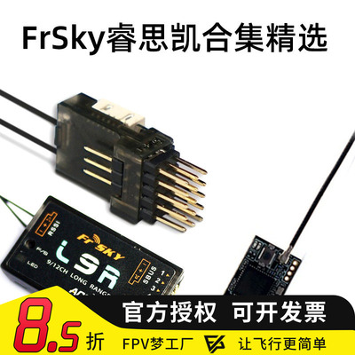 睿思凯接收机FPV穿越机航模