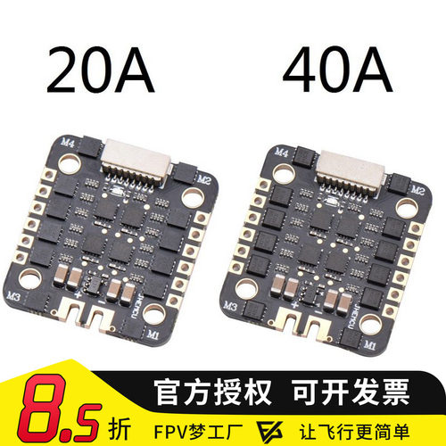 四合一电调FPV40A无刷