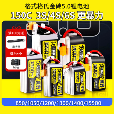 格式格氏金砖5.0锂电池6S3S4S穿越机850 1050 1400mah 150C暴力