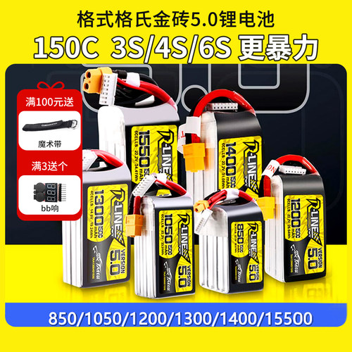 格氏金砖5.0 150C锂电池850/1050/1200/1300/1550/1400/1480/2000