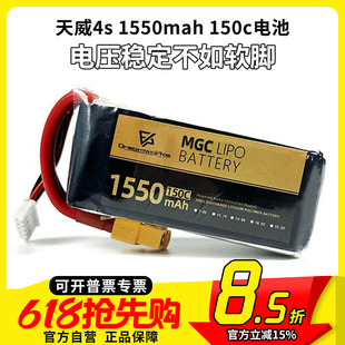 FPV穿越机 MGC天威 4s 1550mah 150c竞技暴力聚合物锂电池花飞