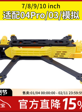 SuperRC Erdog7/8/9/10寸穿越机架FPV长续航O4pro模拟O3承重3-5kg