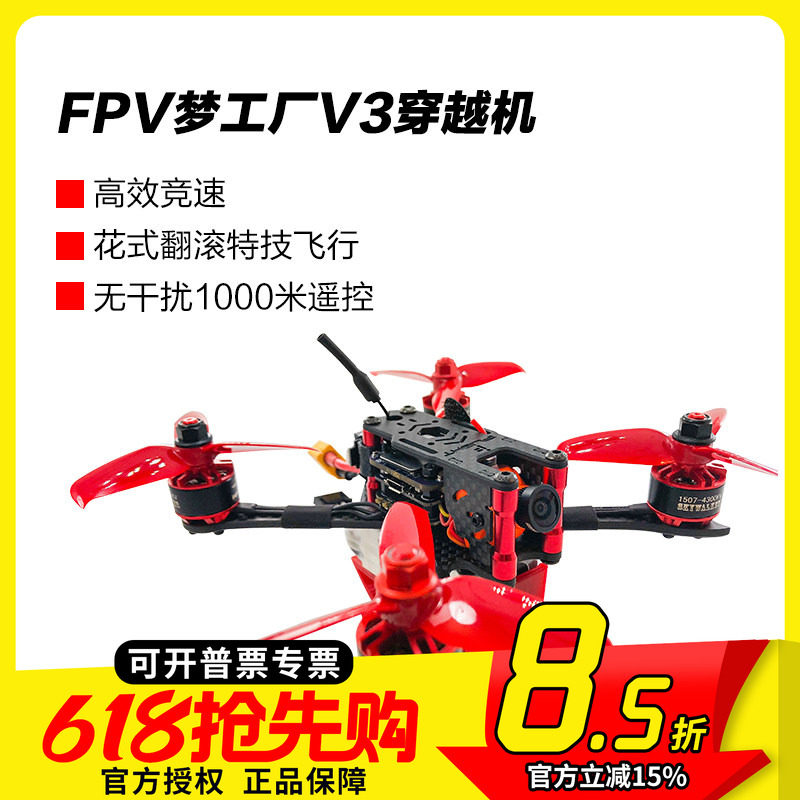 穿越机 航模 飞行器 V3 130 140 轴距迷你穿越机 FPV 到手飞套装