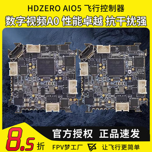 HDZERO AIO5竞速穿越机FPV无人机飞控飞行控制器数字图传