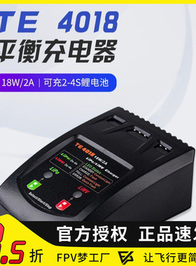 FPV穿越机锂电池锂铁电池2S 3S 4S平衡充电器TE 4018大功率18W 2A