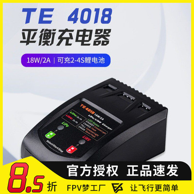 FPV穿越机TE4018平衡充电器