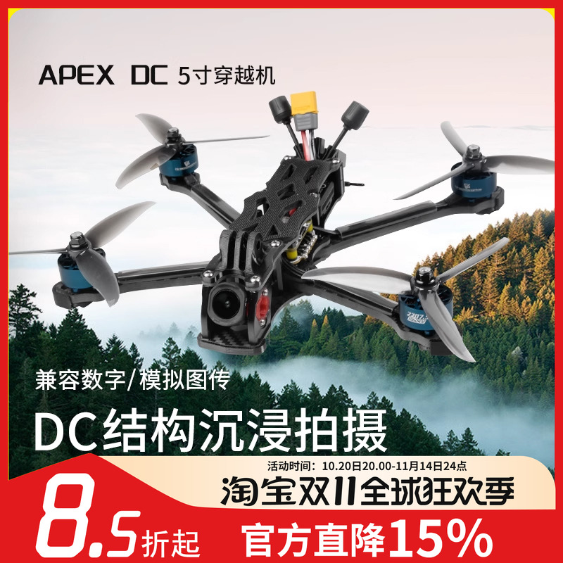 APEXEVOO4pro高清数传穿越机