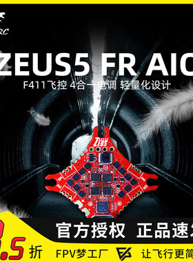 FPV 化骨龙 HGLRC ZEUS 5FR AIO F411飞控 5A 1-2S 气压计 黑匣子
