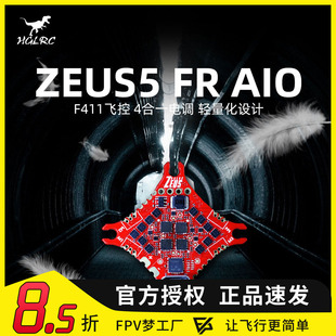 FPV 化骨龙 HGLRC ZEUS 5FR AIO F411飞控 5A 1-2S 气压计 黑匣子