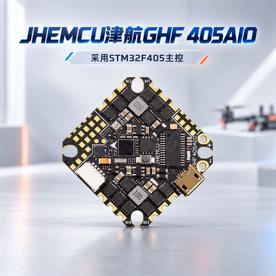 GHF405AIOHD40A飞控FPV穿越机
