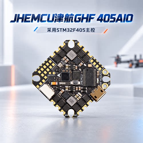 GHF405AIOHD40A飞控FPV穿越机