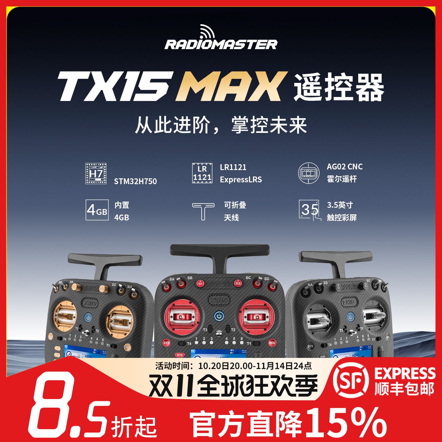 RadioMasterTX15MAX遥控器