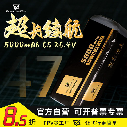 MGC天威5000mAh6S电池高压