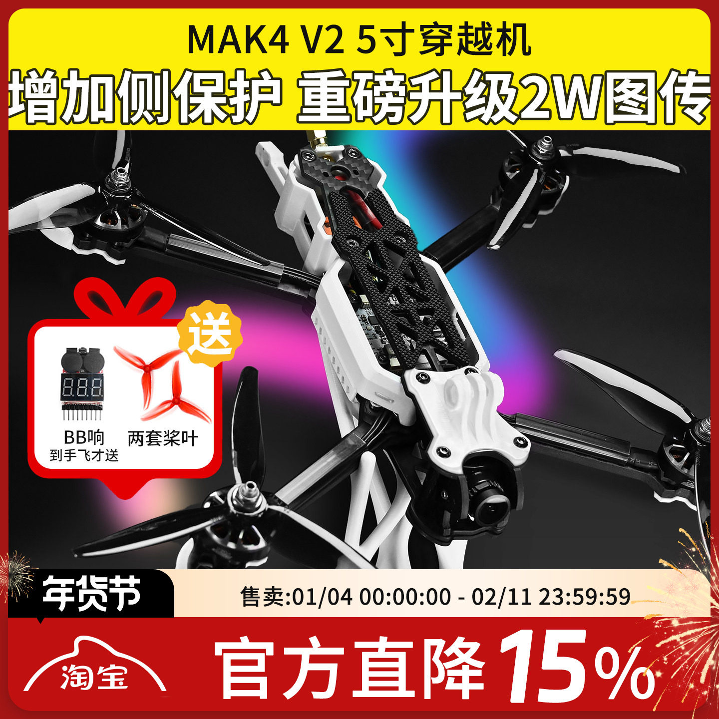 MGC MAK4 V2 5寸穿越机全套到手飞 2W图传整机碳纤维航模新手入门,模玩/动漫/周边/娃圈三坑/桌游,无人机/穿越机/穿越机配件,淘宝优惠券,粉丝福利购,淘宝优惠卷
