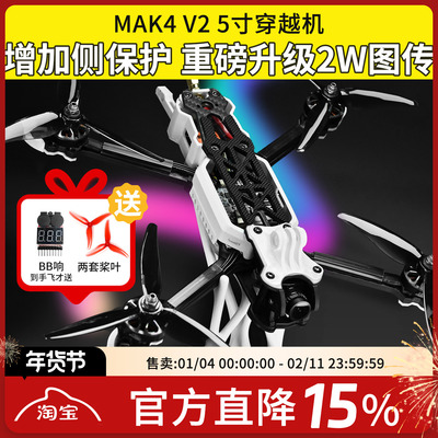 MAK4V25寸穿越机侧板新手入门