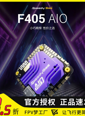 SpeedyBee F405AIO 40A Blue-jay 25.5x25.5 3-6S 一体飞控
