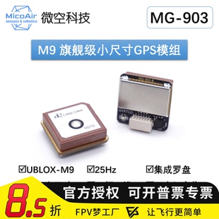 微空M9 小尺寸GPS模块M9140带罗盘IST8310 MG-903无人机GPS