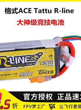 格式ACE Tattu R-line 穿越机 1300 1550mah 14.8V 4S 95C