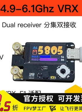 4.9G 5.8G 6.1G 6G PLUS 双天线接收SKYZONE/Fatshark /DJI V2