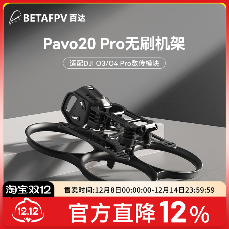 Pavo20Pro机架O4Pro天空端