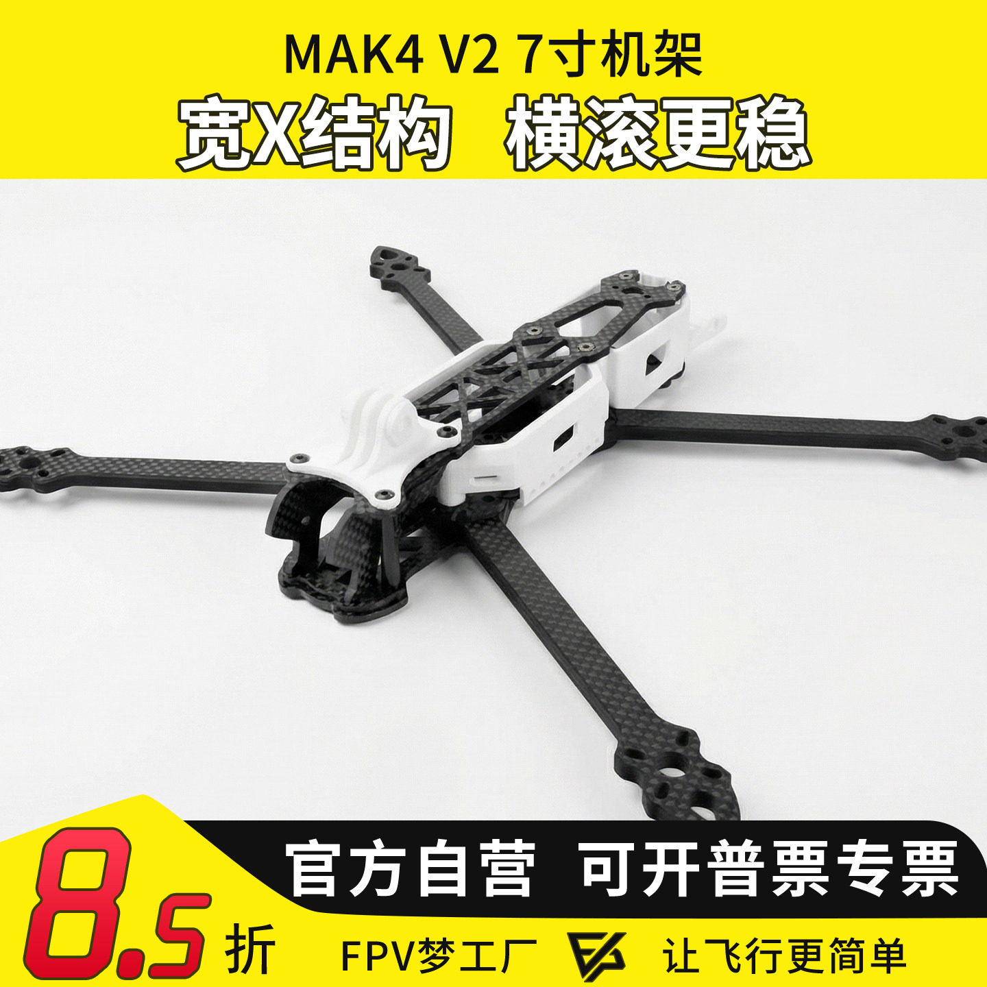 MGCMAK4V2碳纤维机架7寸图片